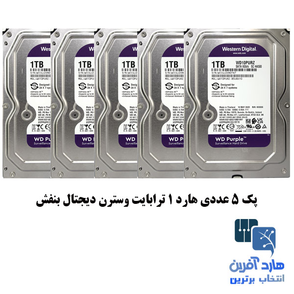 پک 5 عددی هارد دیسک 1 ترابایت وسترن دیجیتال مدل بنفش- آکبند